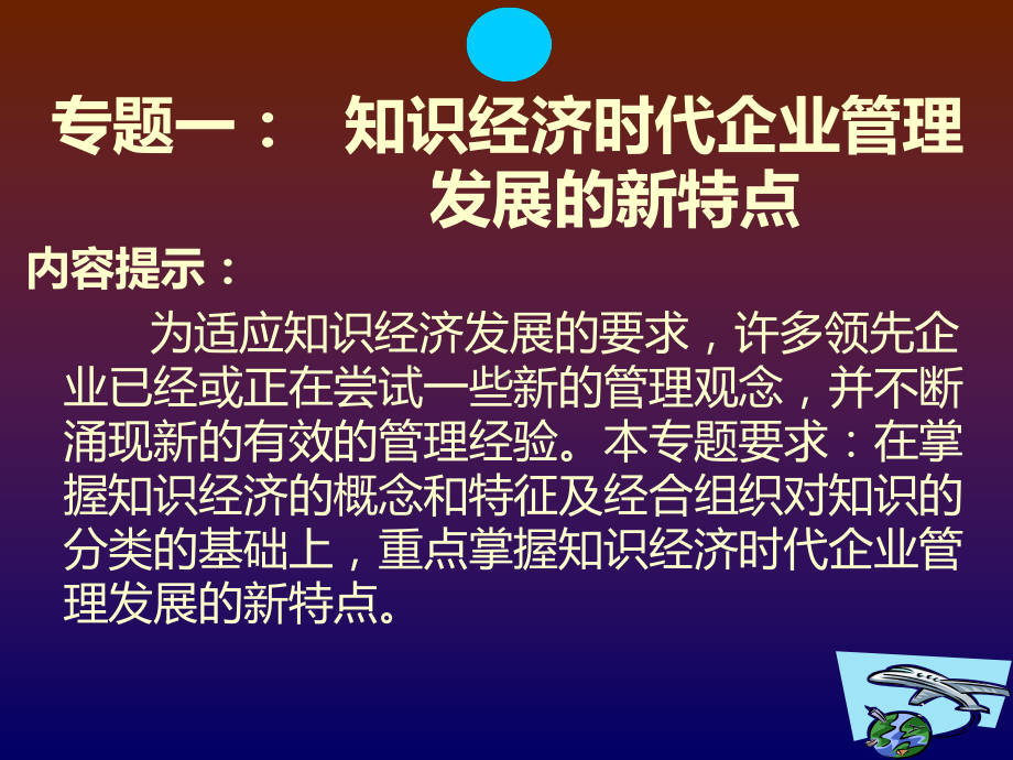 现代管理专题PPT课件.ppt（147页）_第3页