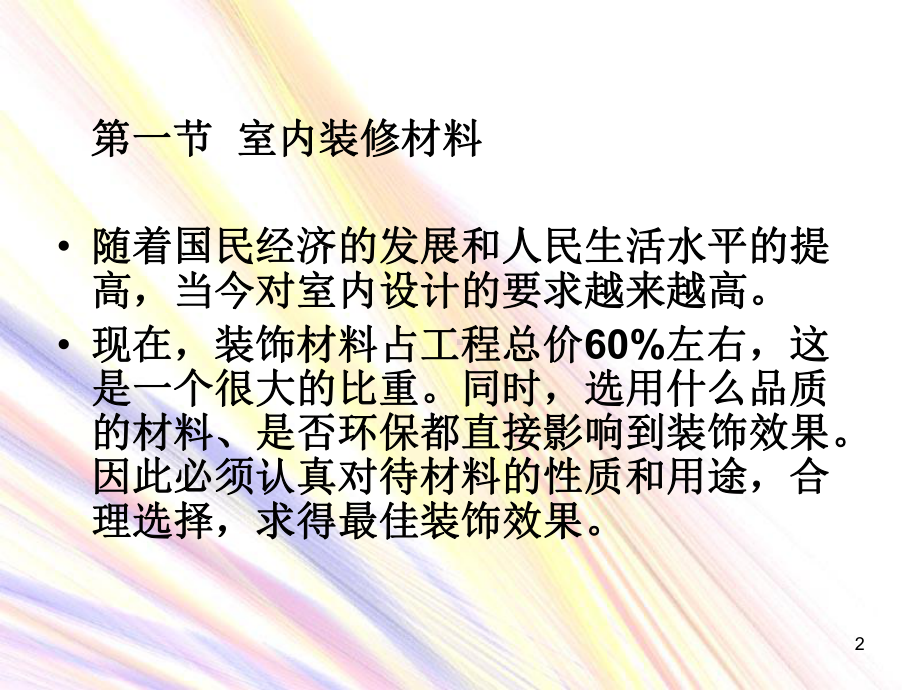 环境设计教程之材料板材石材PPT课件.ppt（64页）_第2页