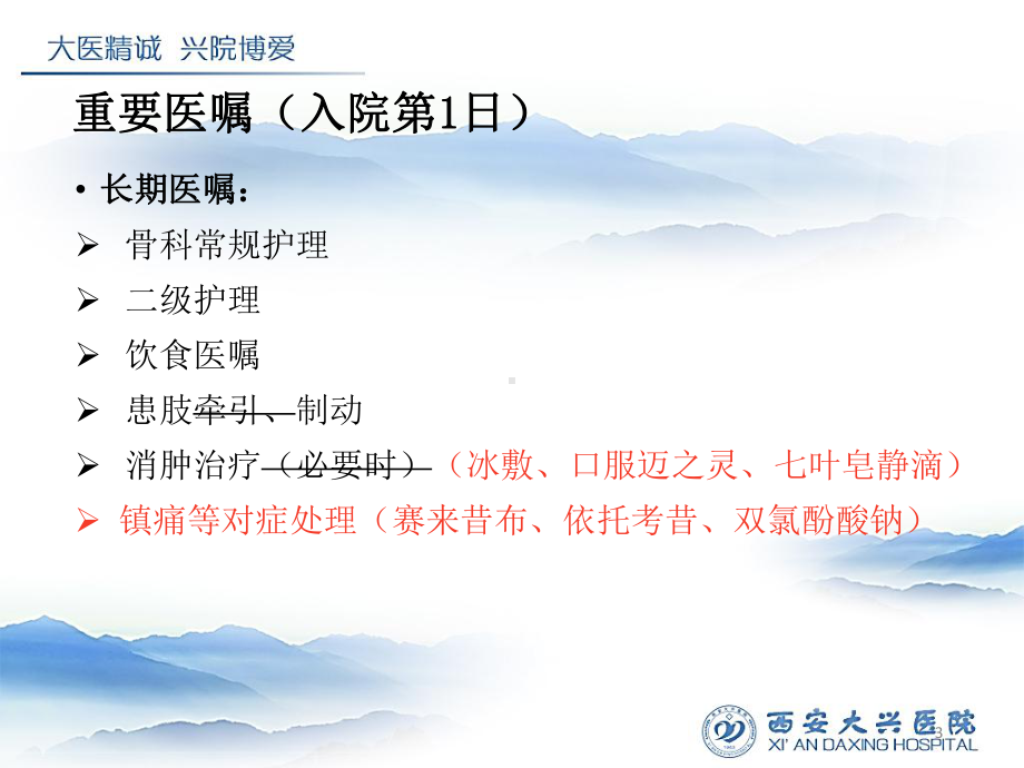 桡骨远端骨折临床路径PPT课件.ppt（25页）_第3页