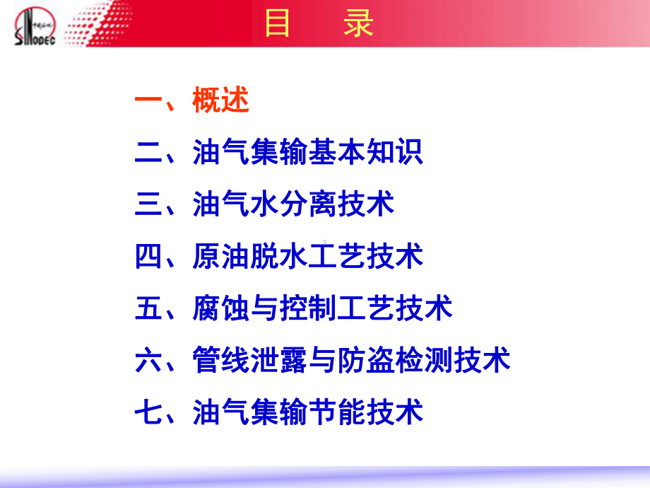 油气集输基础-ppt课件.ppt（169页）_第3页