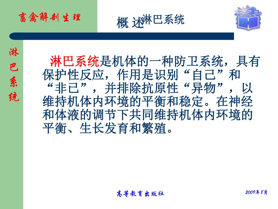 畜禽解剖生理第十章淋巴系统课件.ppt_第2页