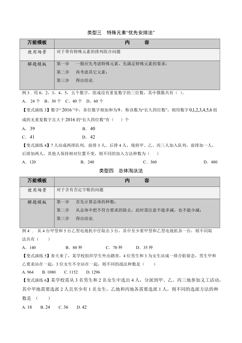 第48讲 排列组合解答策略（原卷版）.docx_第2页