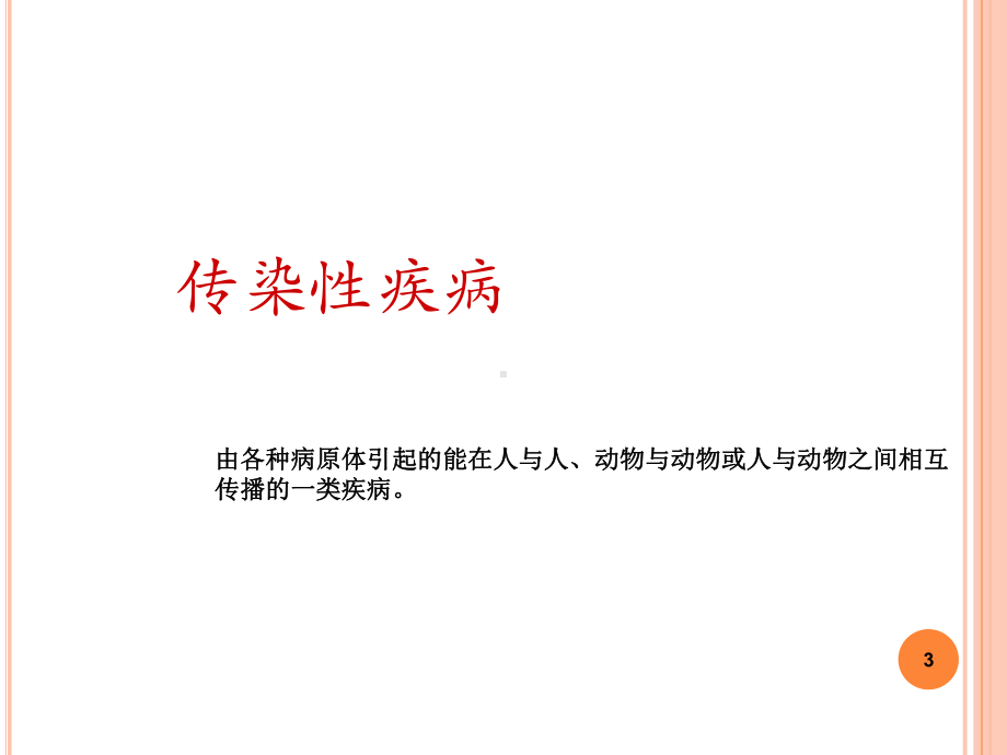 疫苗学PPT课件.ppt_第3页