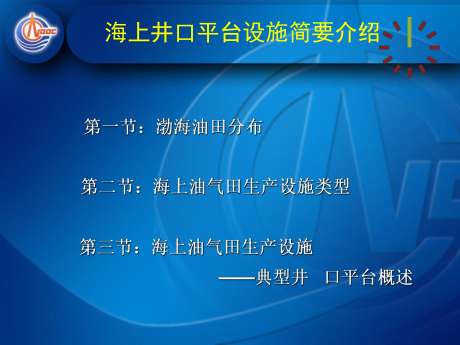 海上井口平台设施简要介绍-ppt课件.ppt（39页）_第2页