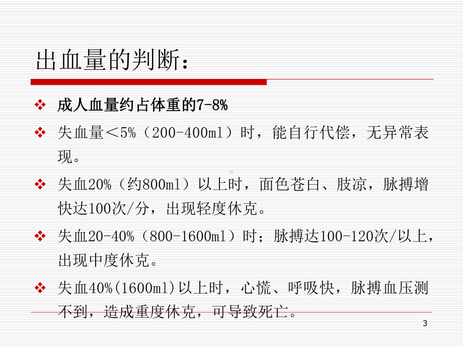 止血包扎技术PPT课件.ppt（32页）_第3页