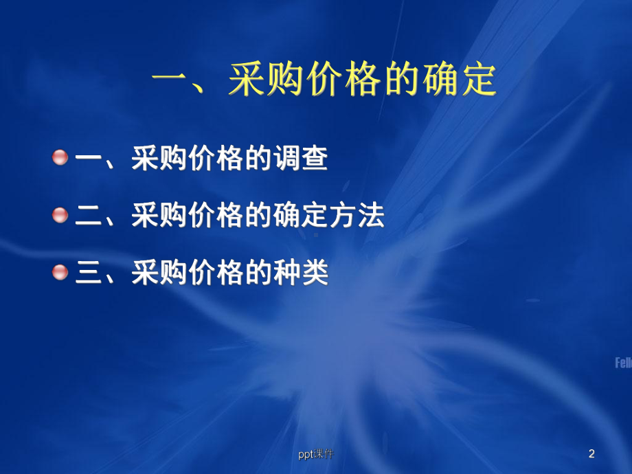 汽车零部件行业-采购价格及成本管理-ppt课件.ppt（58页）_第2页