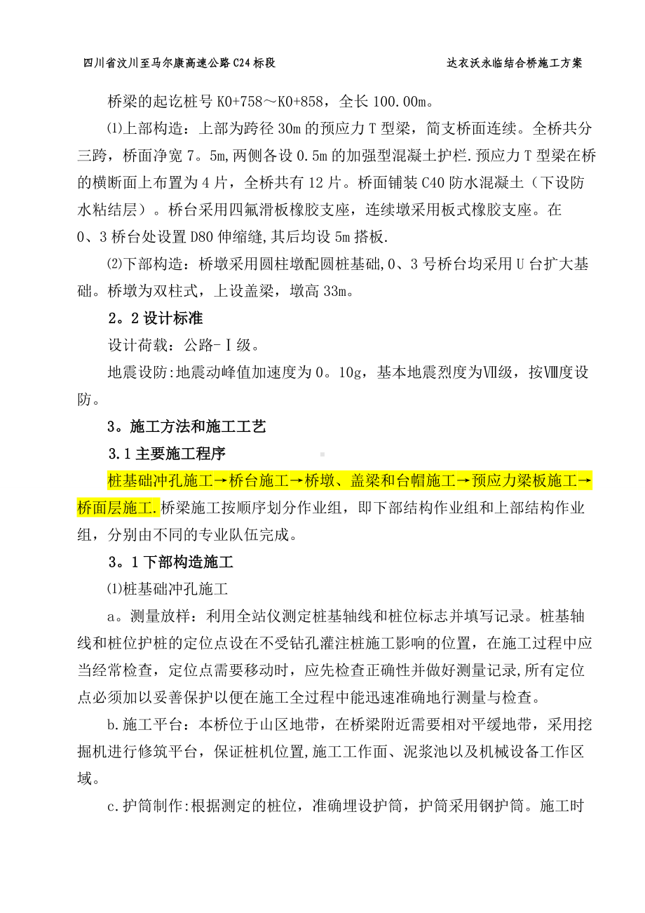 永临结合桥施工方案.doc_第2页