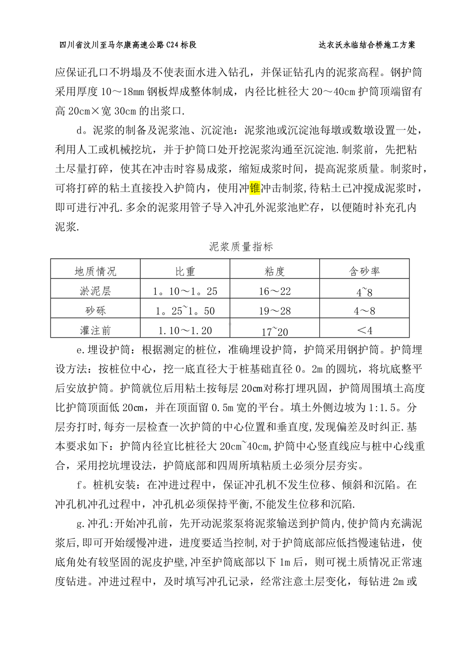 永临结合桥施工方案.doc_第3页