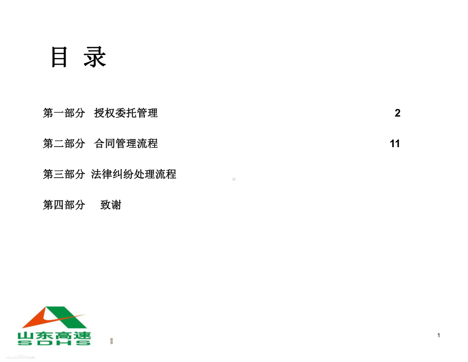 法律事务管理办法及流程PPT课件.ppt（20页）_第2页