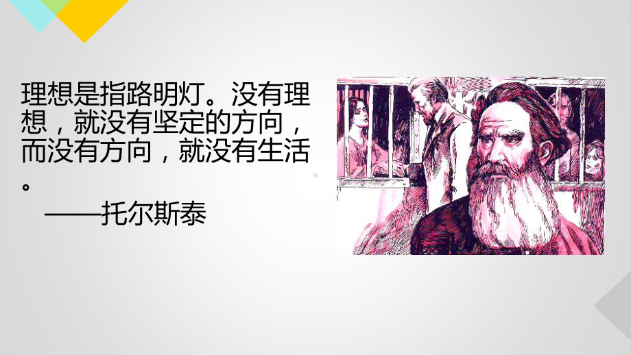 版思修第二章坚定理想信念-ppt课件.ppt（83页）_第3页