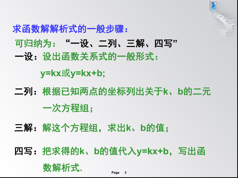 用待定系数法求一次函数解析式(超赞)课件.ppt_第3页