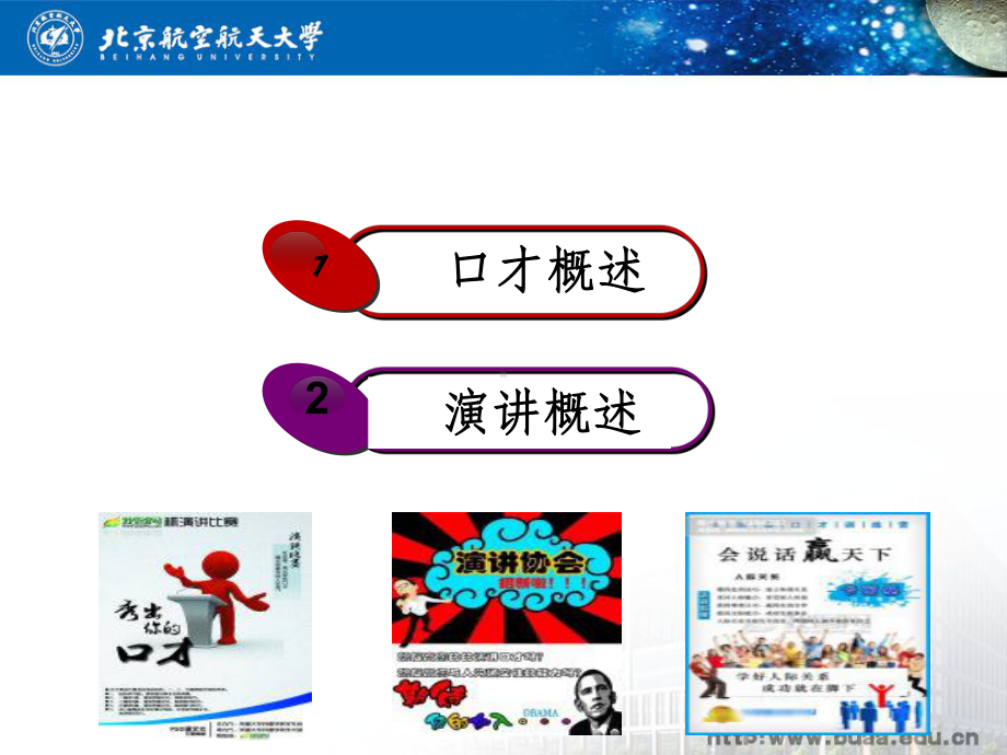 演讲与口才ppt课件.ppt（87页）_第2页