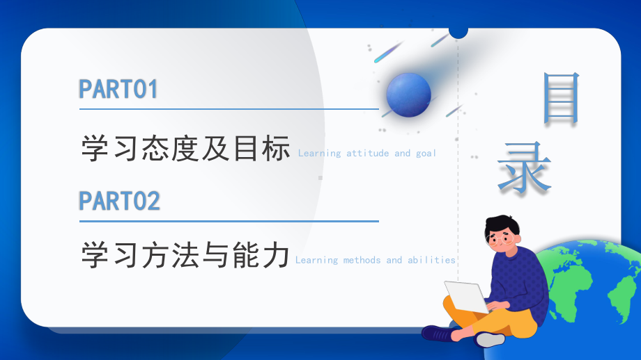 深蓝色插画风格主题班会学习方法与能力培养态度是每一个人获得巨大成功的资本PPT课件（带内容）.pptx_第2页