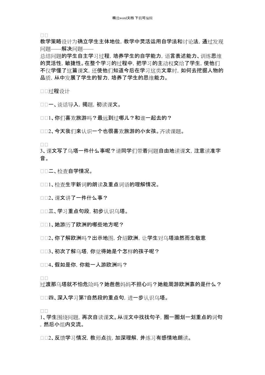 2022年教学设计方案-3.docx_第3页