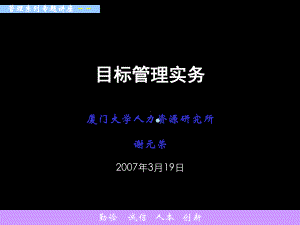 目标管理培训ppt课件定稿.ppt