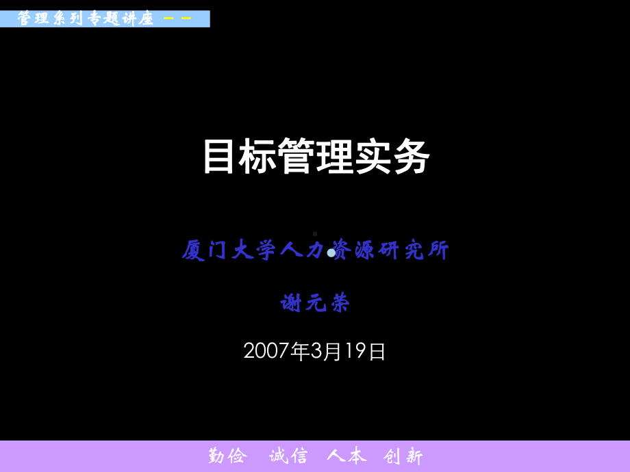 目标管理培训ppt课件定稿.ppt_第1页