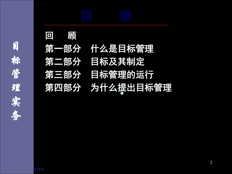 目标管理培训ppt课件定稿.ppt_第2页