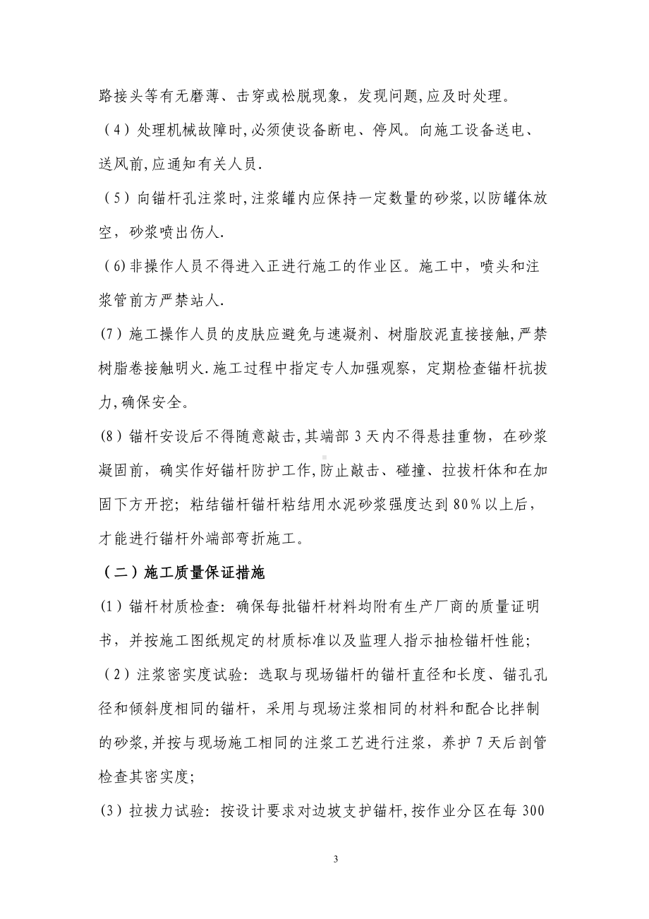 钢筋锚杆施工方案.doc_第3页