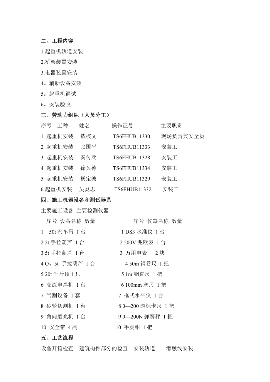 起重机施工方案及安全防护措施全解.doc_第2页