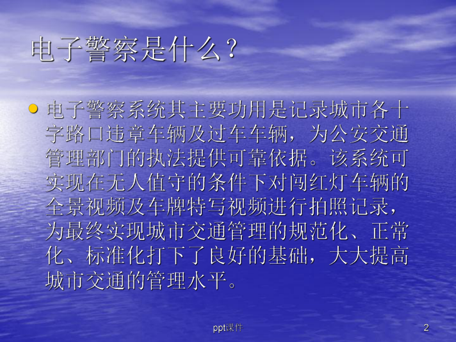 电子警察产品功能、结构及抓拍原理-ppt课件.ppt_第2页