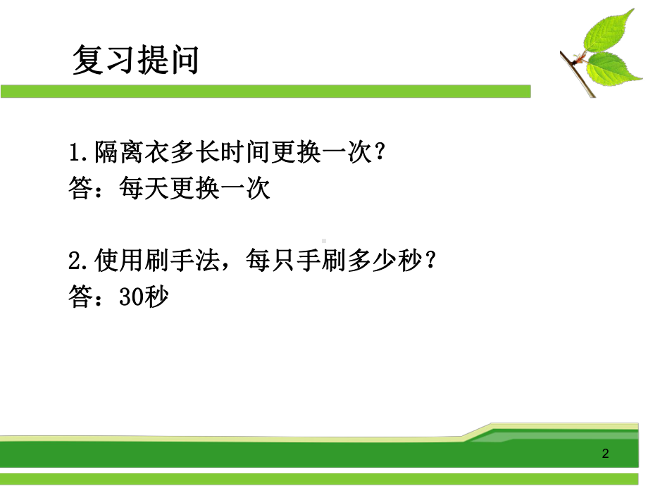 清洁护理任务一口腔护理PPT课件.ppt（60页）_第2页