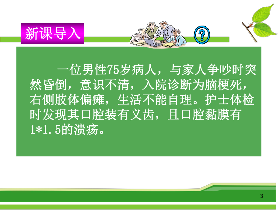 清洁护理任务一口腔护理PPT课件.ppt（60页）_第3页