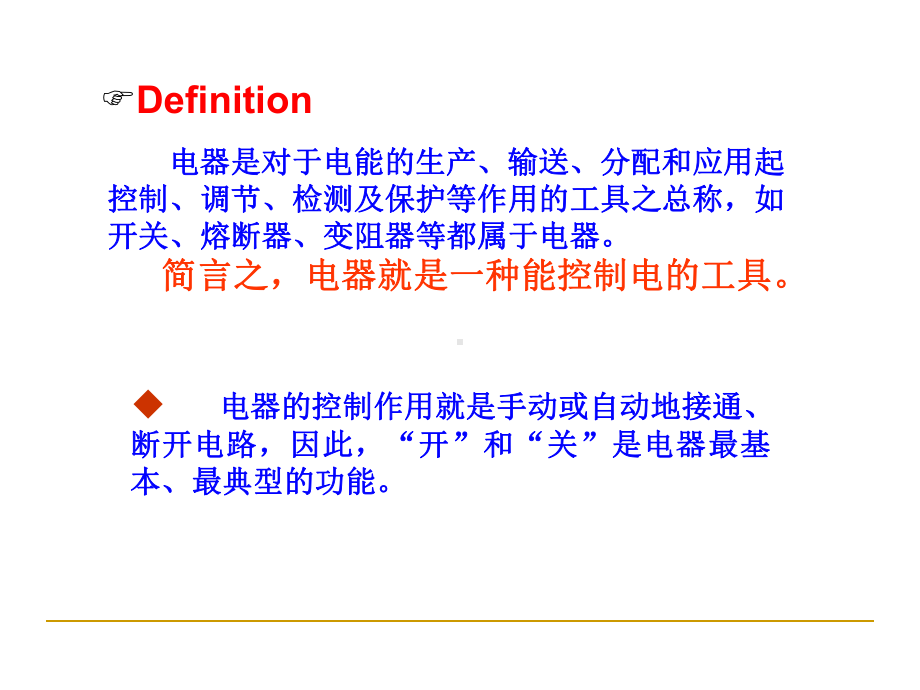 现代电气控制技术-任振辉-第1章-常用低压电器新课件.ppt（103页）_第3页