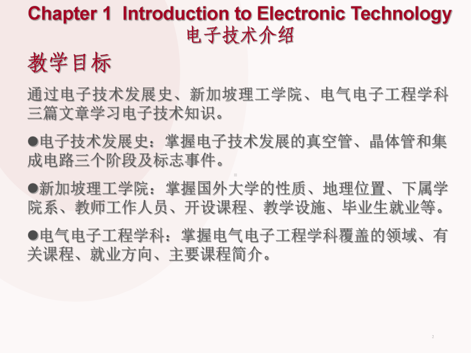 电子信息专业英语(全套课件154P).ppt_第2页