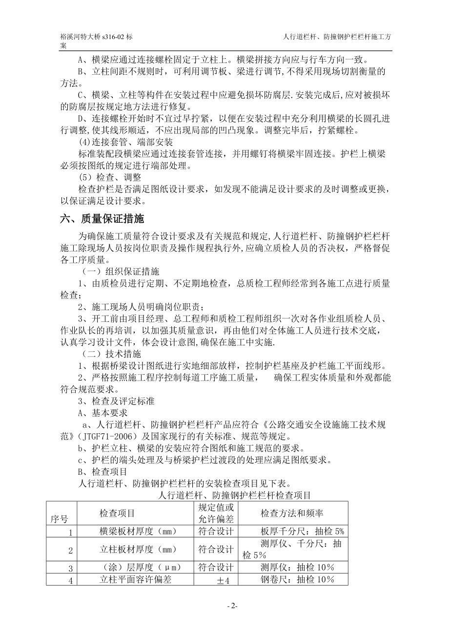 人行道栏杆、防撞钢护栏首件施工方案.doc_第2页