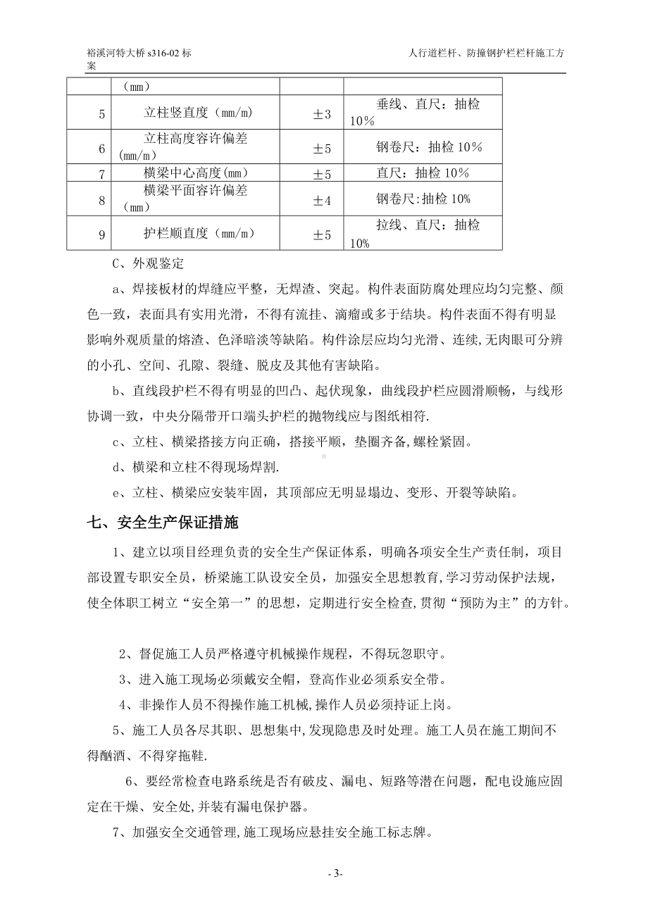 人行道栏杆、防撞钢护栏首件施工方案.doc_第3页