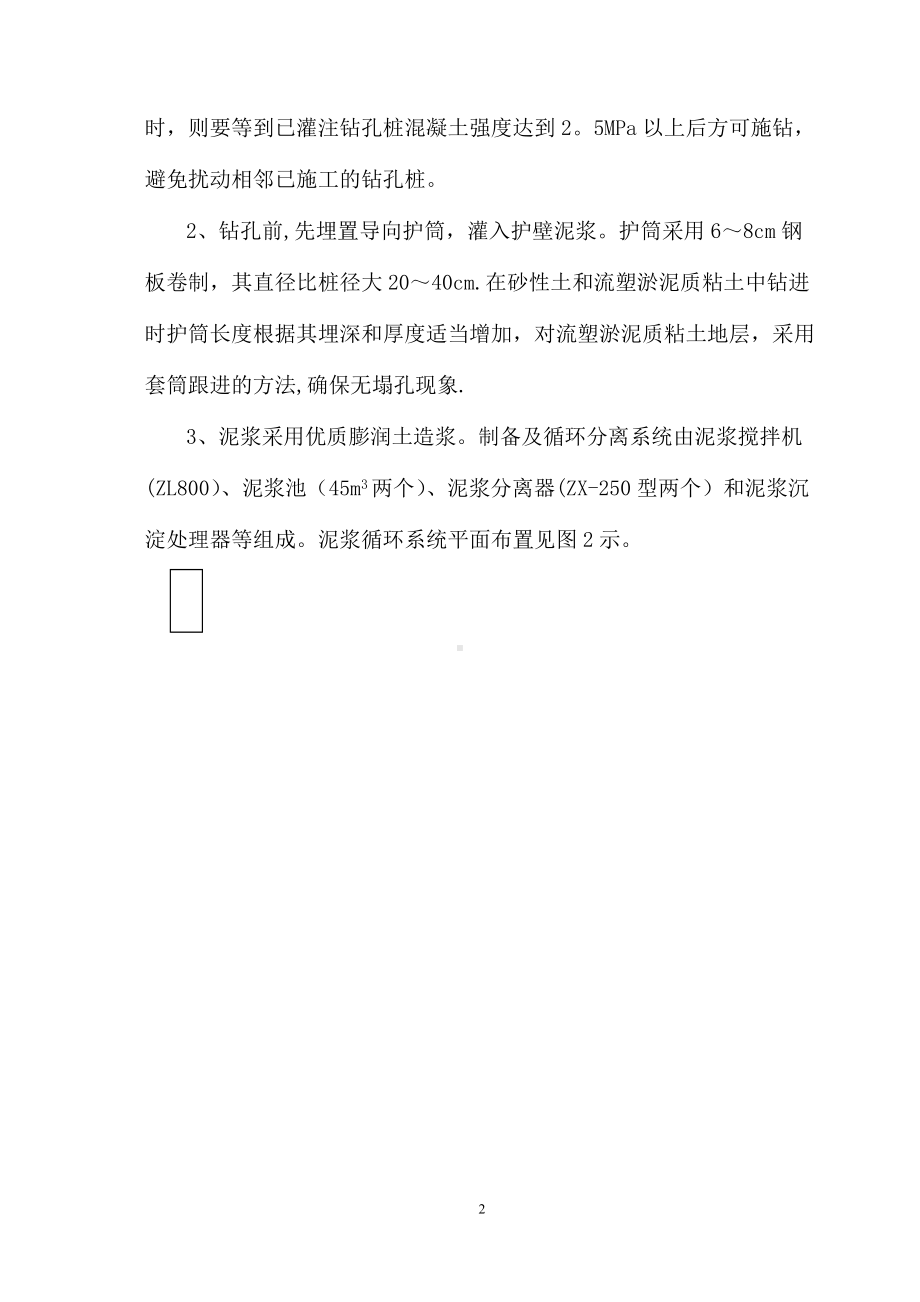 钻孔灌注桩施工方案(1).docx_第3页