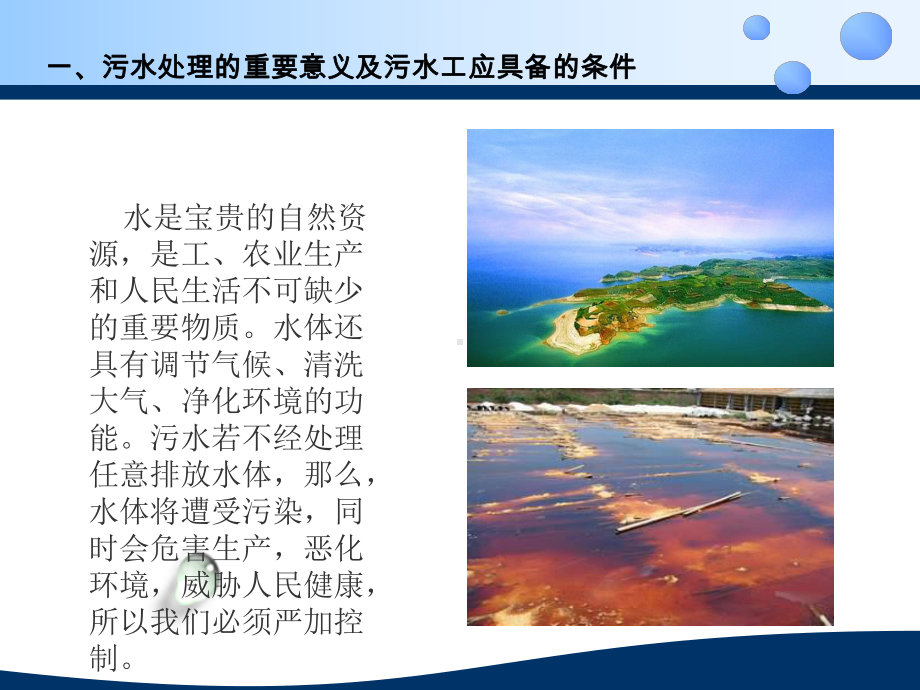 污水处理工技能培训教材课件.ppt（181页）_第2页