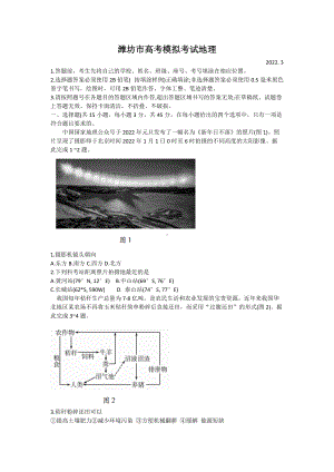 山东省潍坊市2021-2022学年高三下学期3月一模统考地理试题.docx