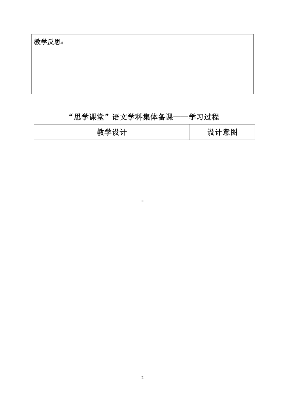 部编版小学三年级语文下册《习作：身边有特点的人》集体备课教案（定稿）.doc_第2页