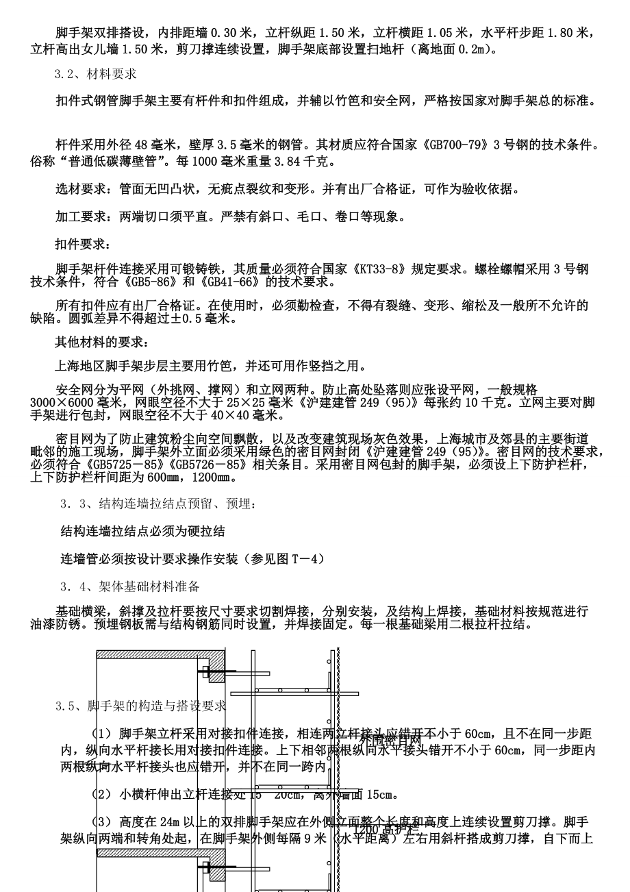 30m脚手架施工方案.doc_第2页