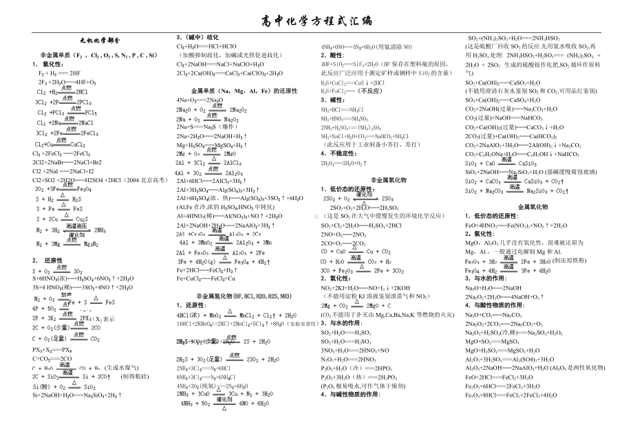 高中化学方程式汇编（高三组整理）.doc_第1页