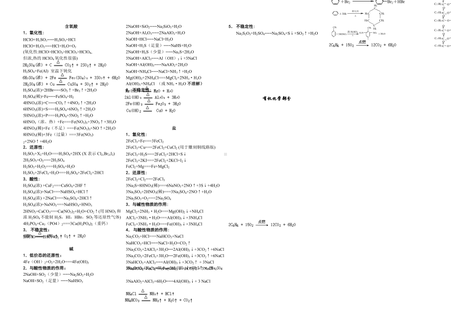 高中化学方程式汇编（高三组整理）.doc_第2页