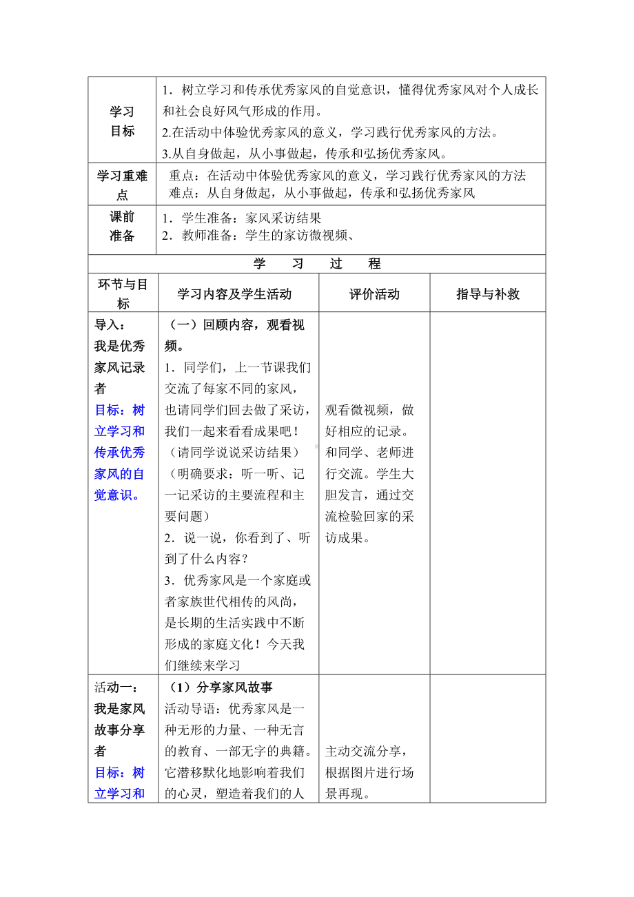 部编版道德与法治五下第一单元第三课《弘扬优秀家风》第2课时教案.doc_第2页