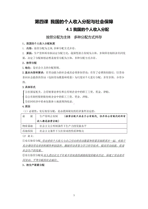 第四课 我国的个人收入分配与社会保障 知识点-统编版高中政治必修二经济与社会.doc