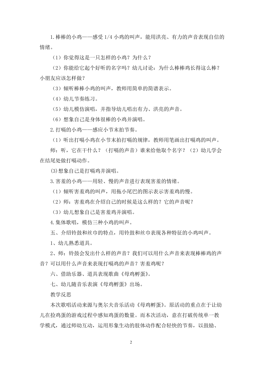 幼儿园中班音乐教案《母鸡孵蛋》含反思.docx_第2页