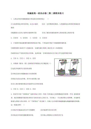 统编版高中政治必修二第二课 我国的社会主义市场经济体制 期末练习（含解析）.docx