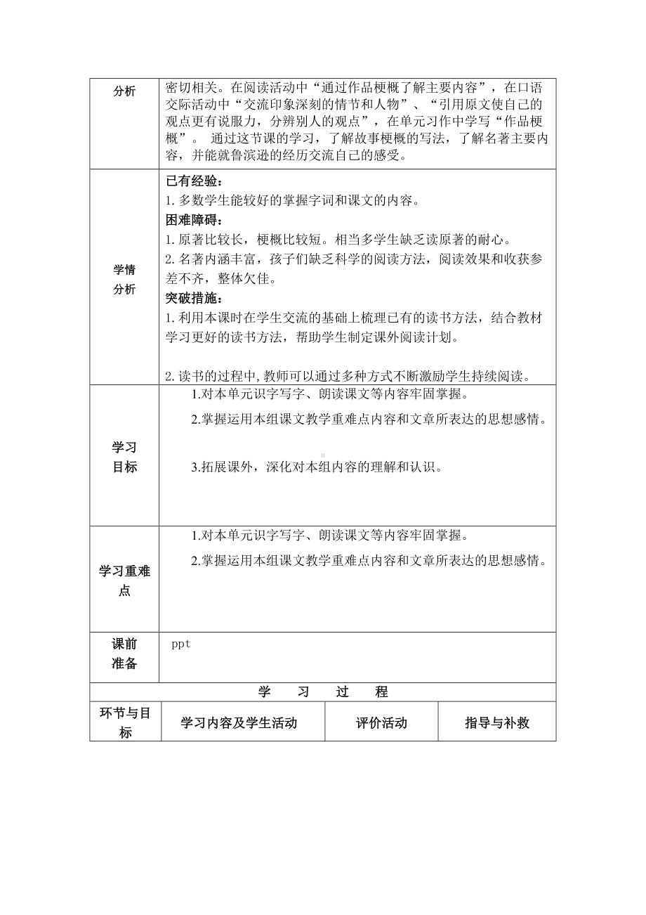 部编版六年级语文下册第二单元复习课教案.doc_第2页