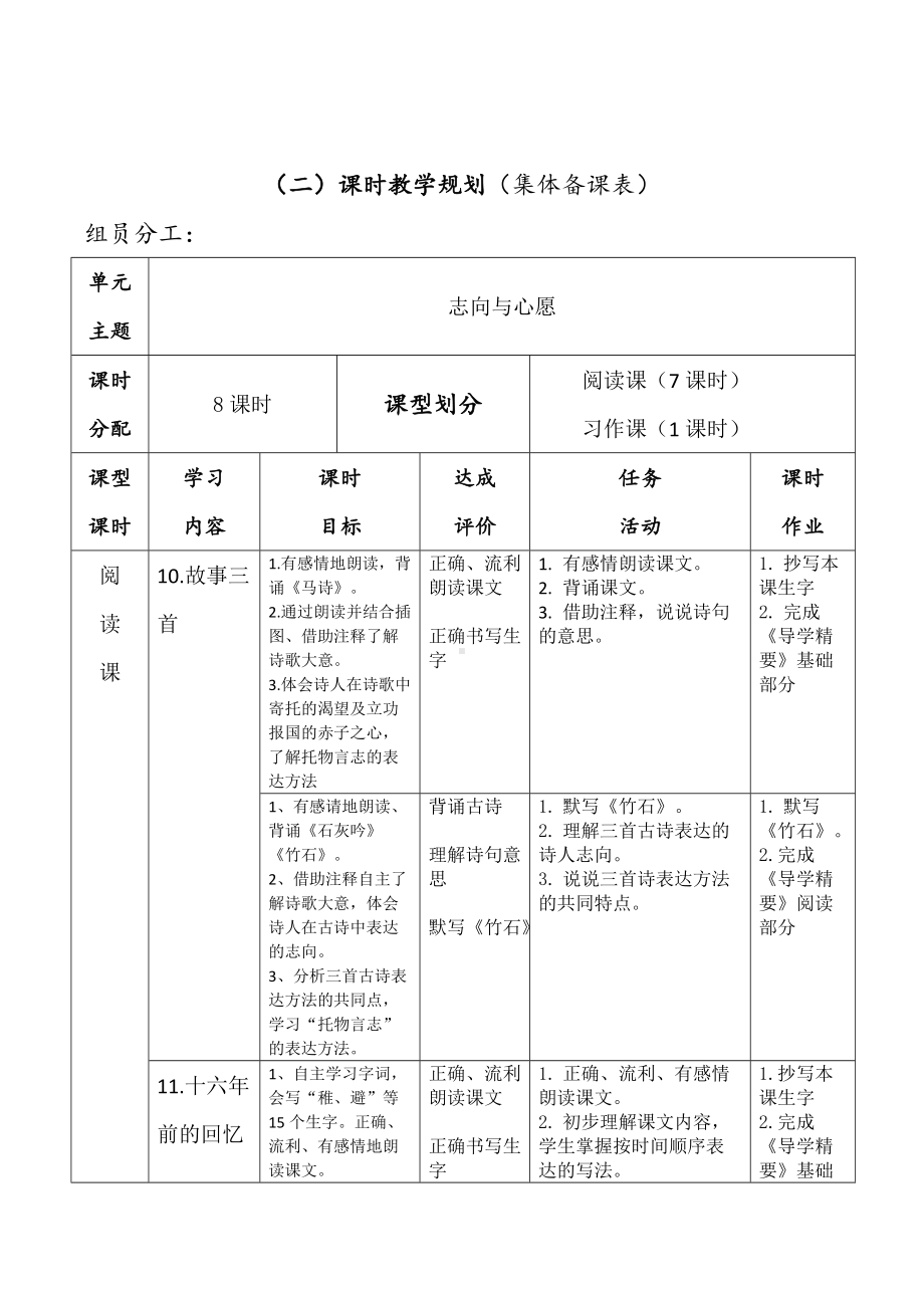 部编版六年级语文下册第四单元教学计划及全部教案.docx_第3页