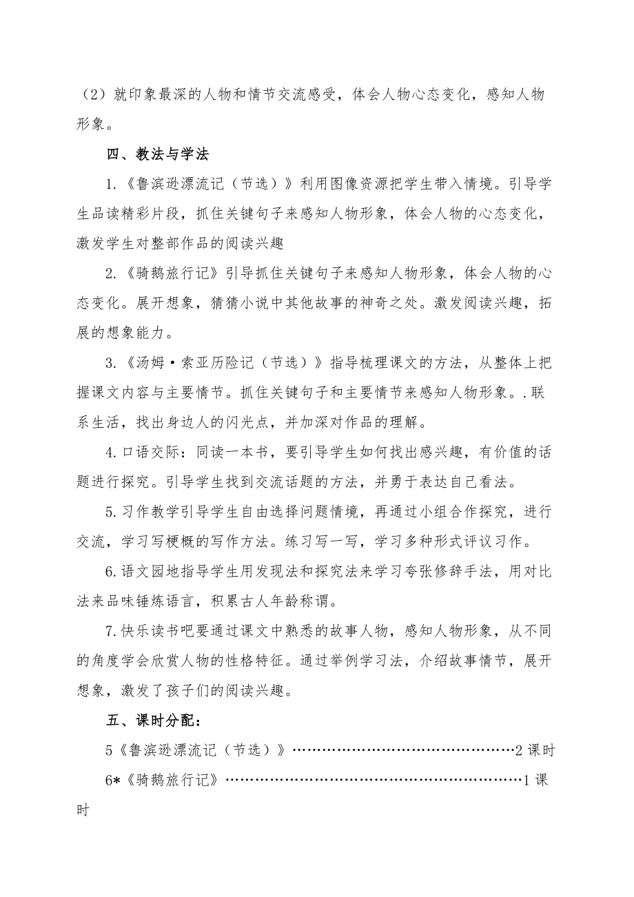 部编版小学语文六年级下册第二单元教材分析及全部教案.docx_第3页