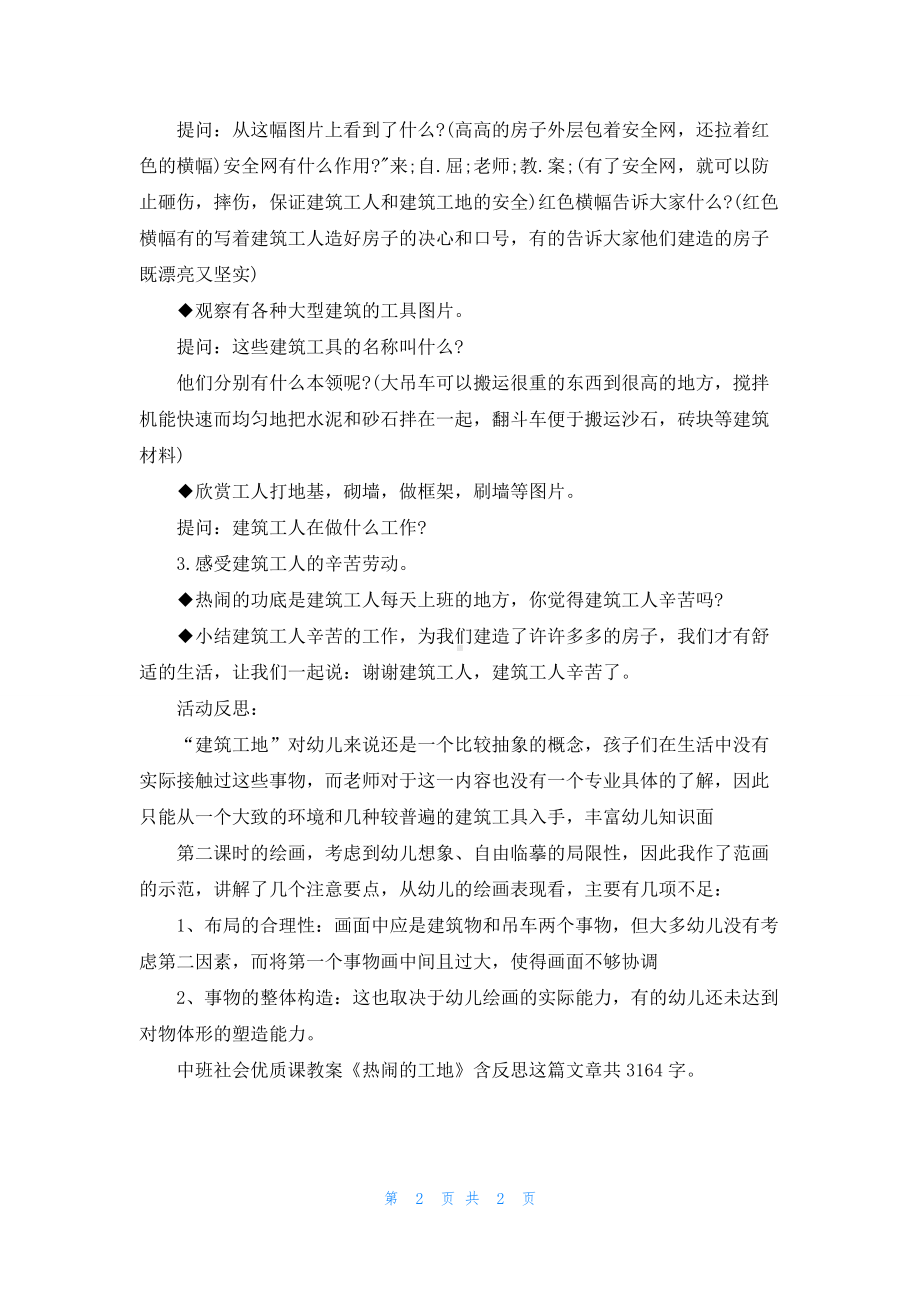 幼儿园中班社会优质课教案《热闹的工地》含反思.docx_第2页