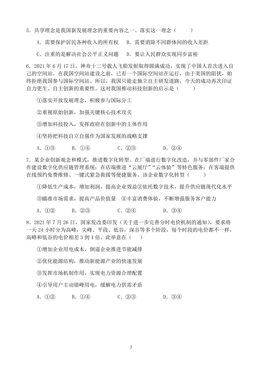 统编版高中政治必修二寒假作业04 我国的经济发展经济与社会.docx_第2页