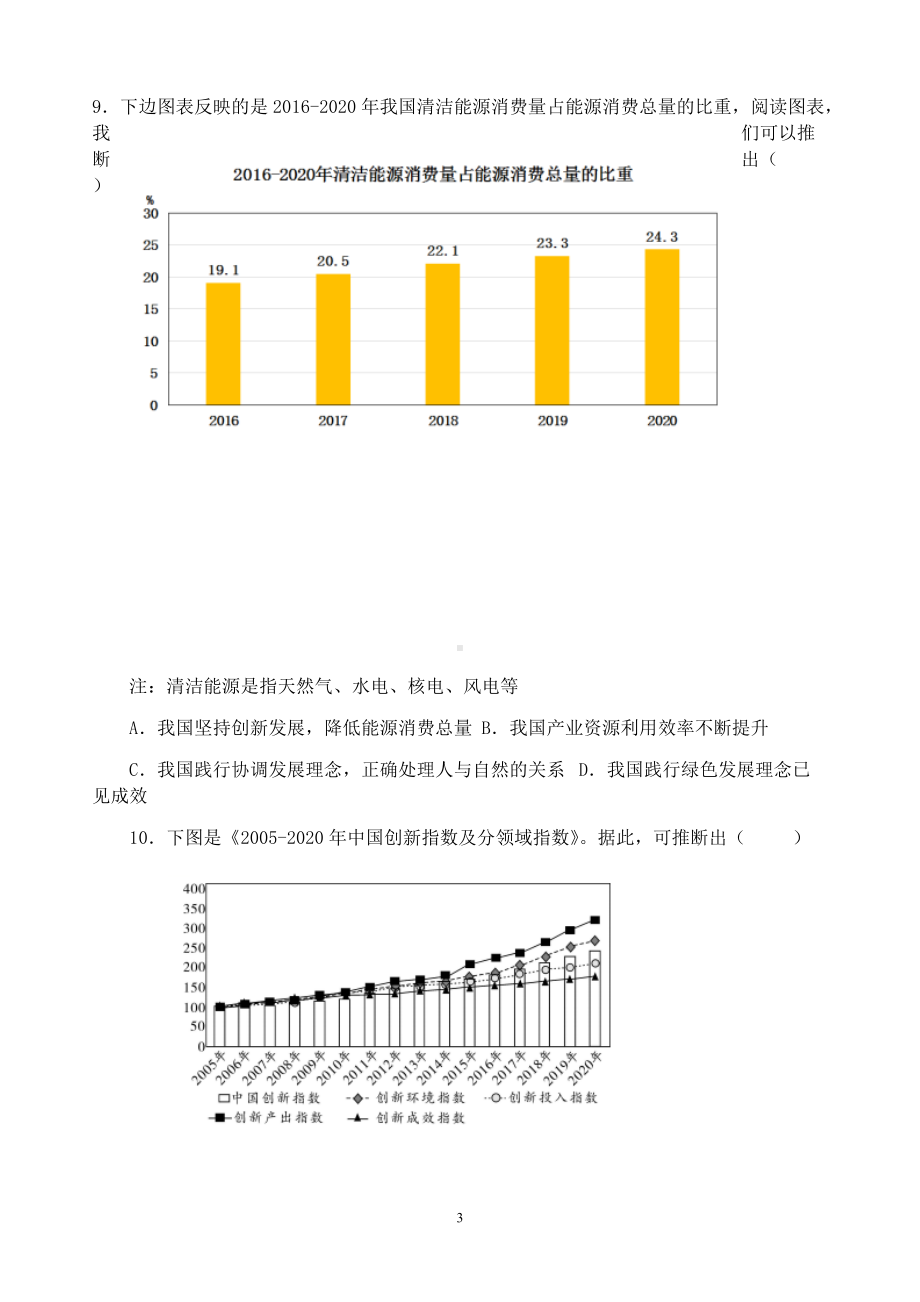 统编版高中政治必修二寒假作业04 我国的经济发展经济与社会.docx_第3页