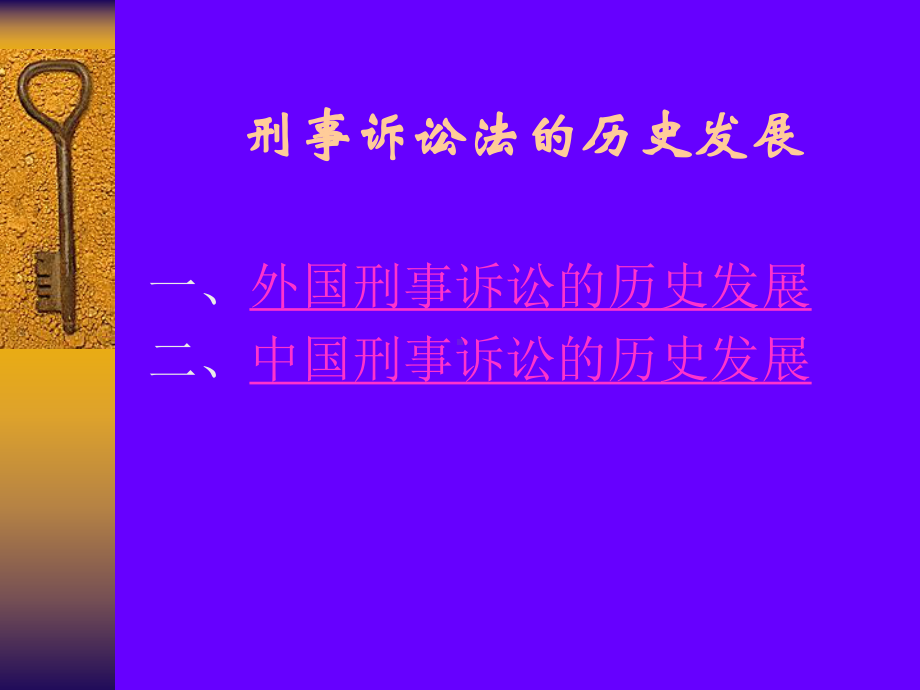 《刑事诉讼法》全册配套完整教学课件2.pptx_第2页