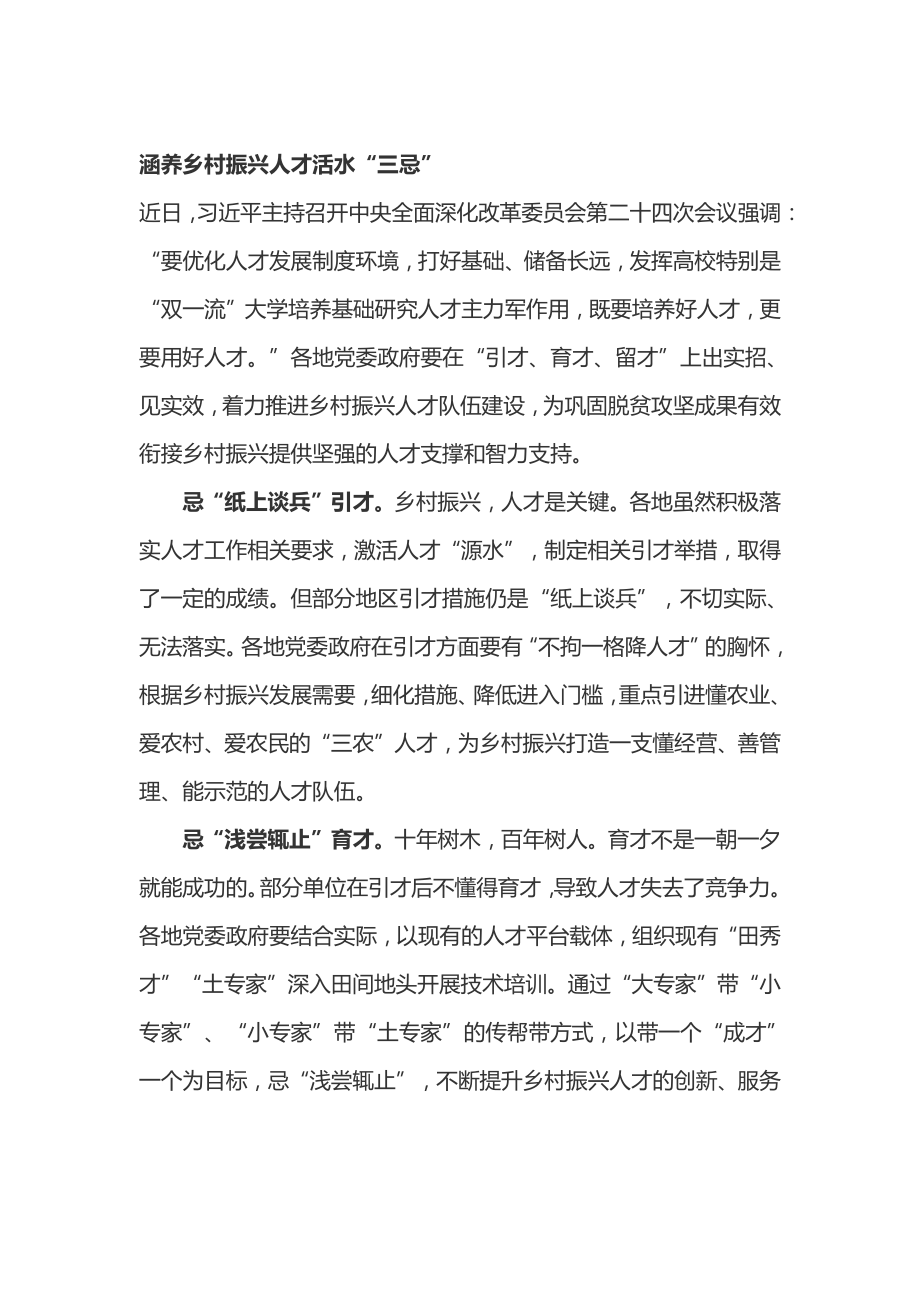 中央全面深化改革委员会第二十四次会议会议精神学习心得体会3篇.docx_第1页