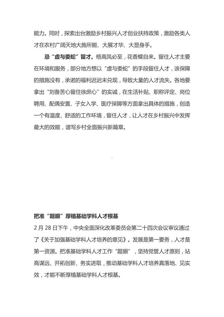 中央全面深化改革委员会第二十四次会议会议精神学习心得体会3篇.docx_第2页